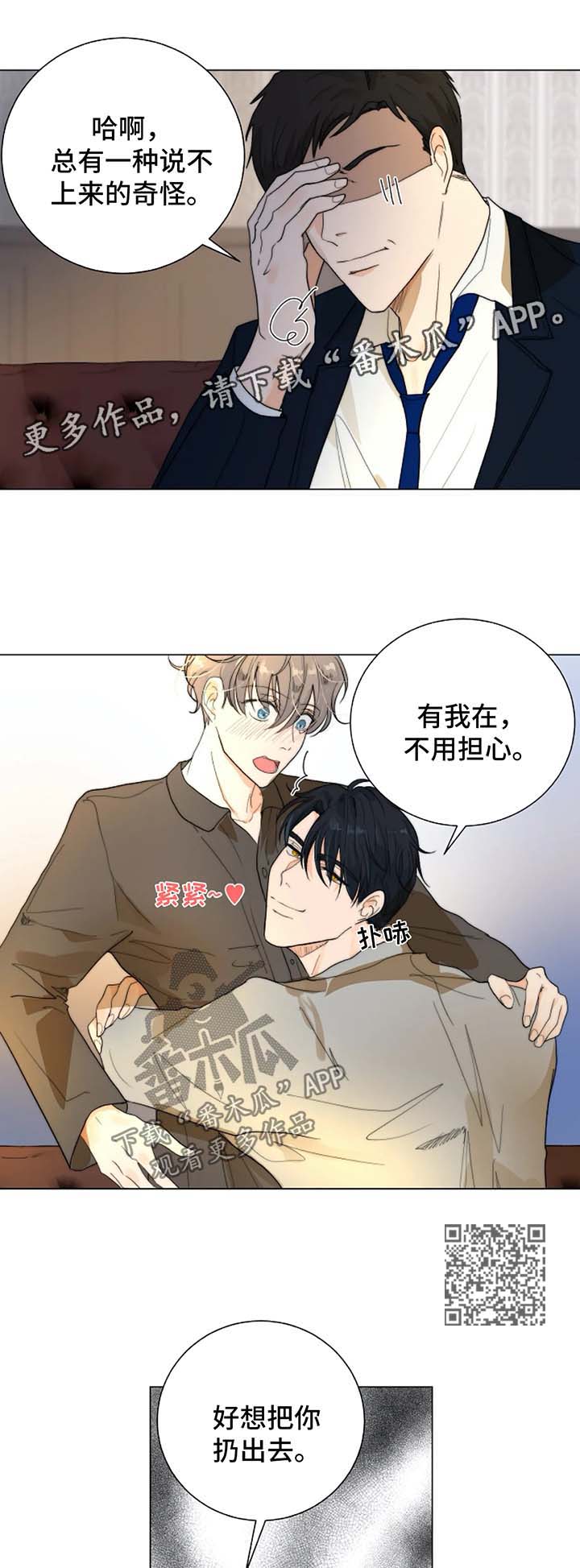 目标狩猎漫画,第30章：好久不见5图