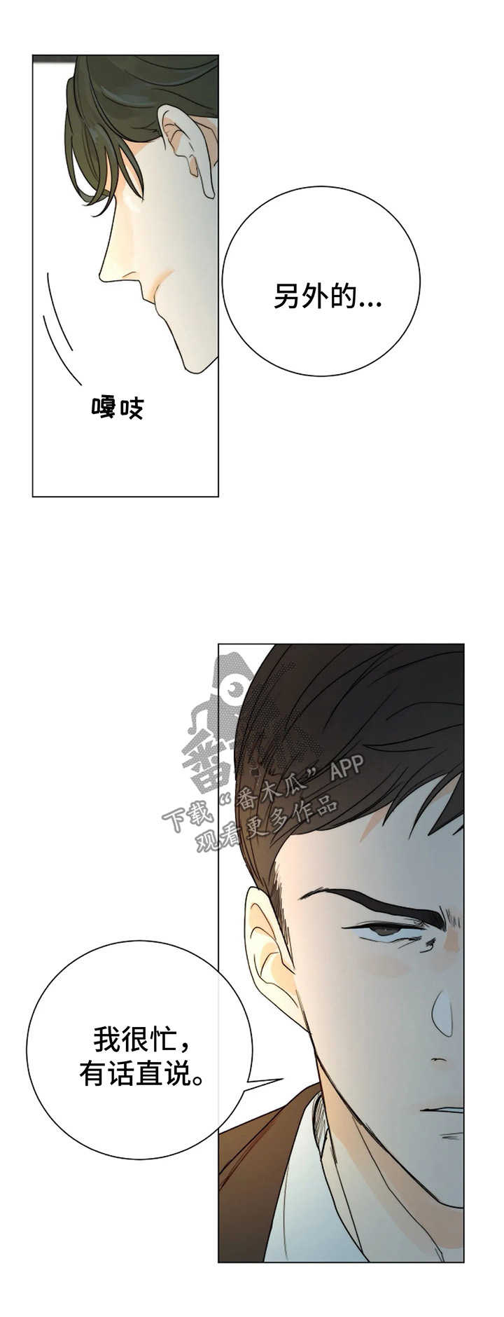 目标狩猎漫画,第32章：不要相信任何人5图