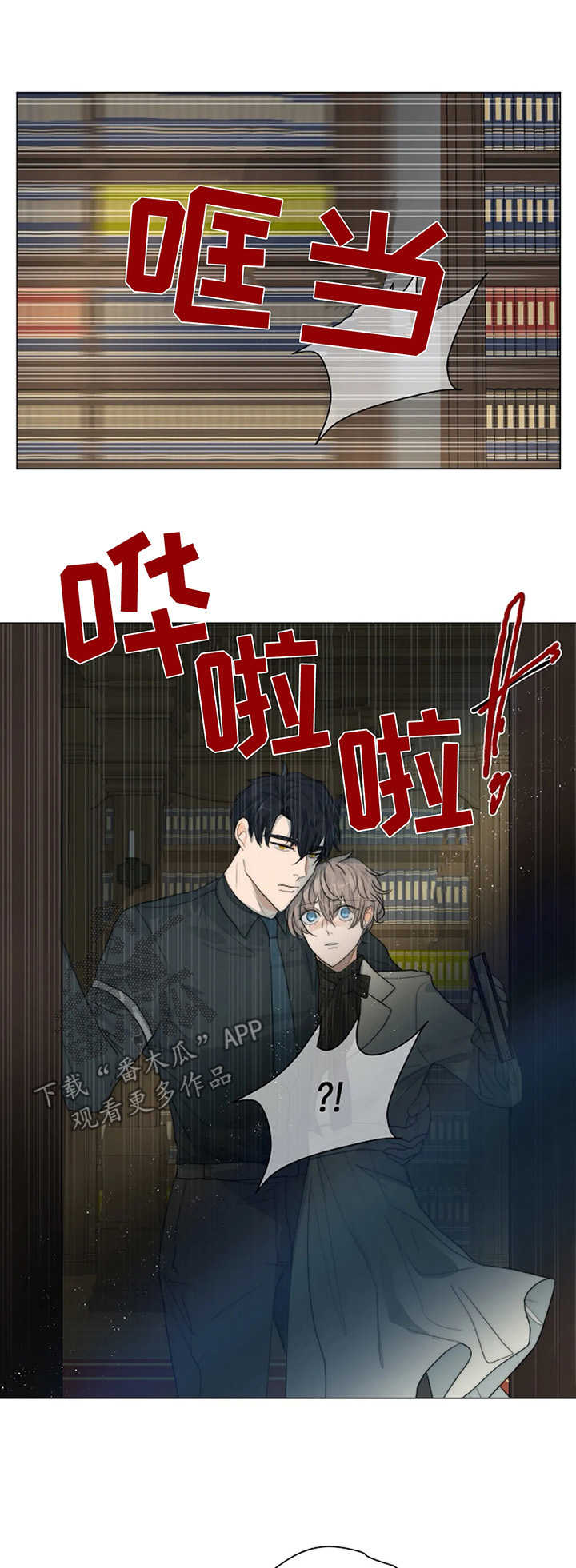 目标狩猎漫画,第34章：隐瞒2图