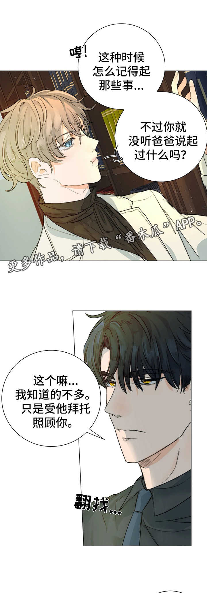目标狩猎漫画,第34章：隐瞒5图