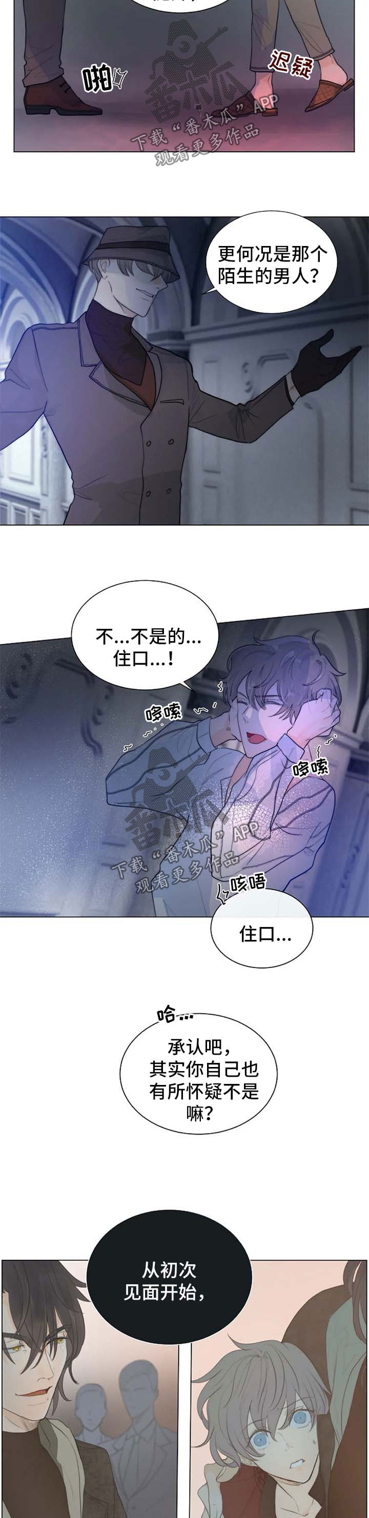 目标狩猎漫画,第65章：觉悟3图