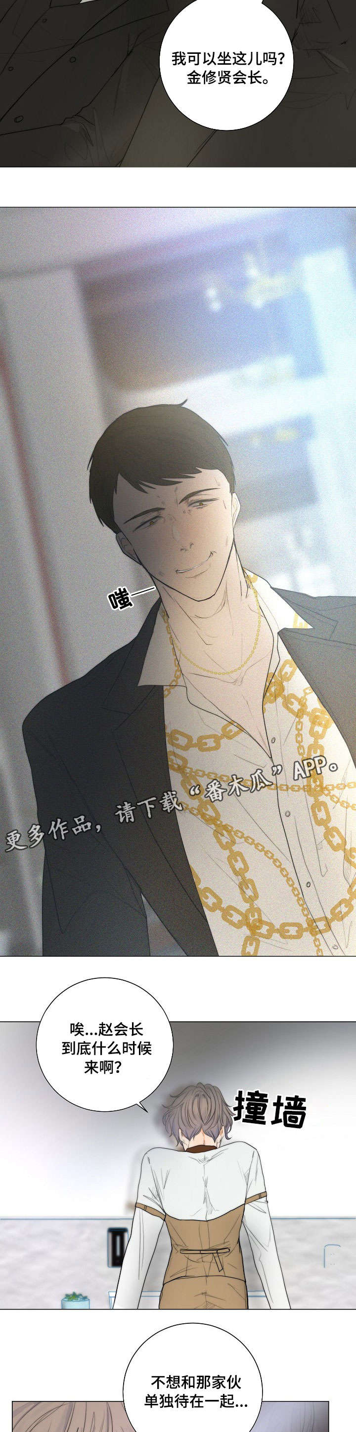 目标狩猎漫画,第13章：见面1图