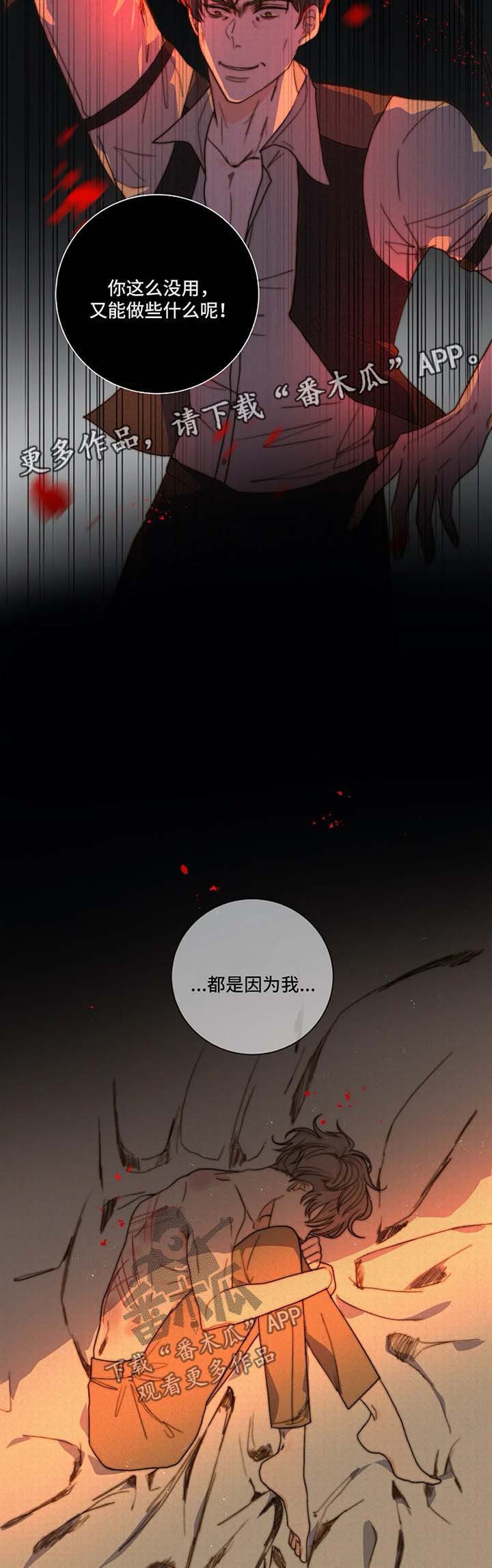 目标狩猎漫画,第21章：木偶5图