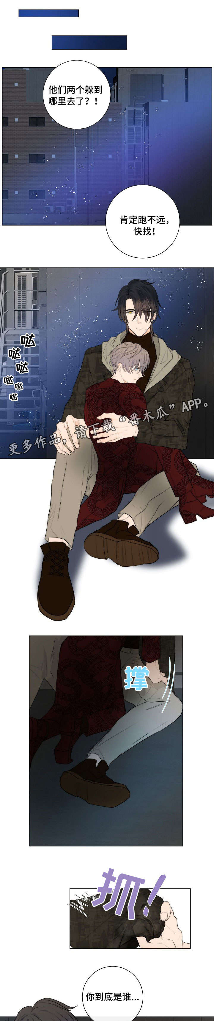 目标狩猎漫画,第7章：狗1图