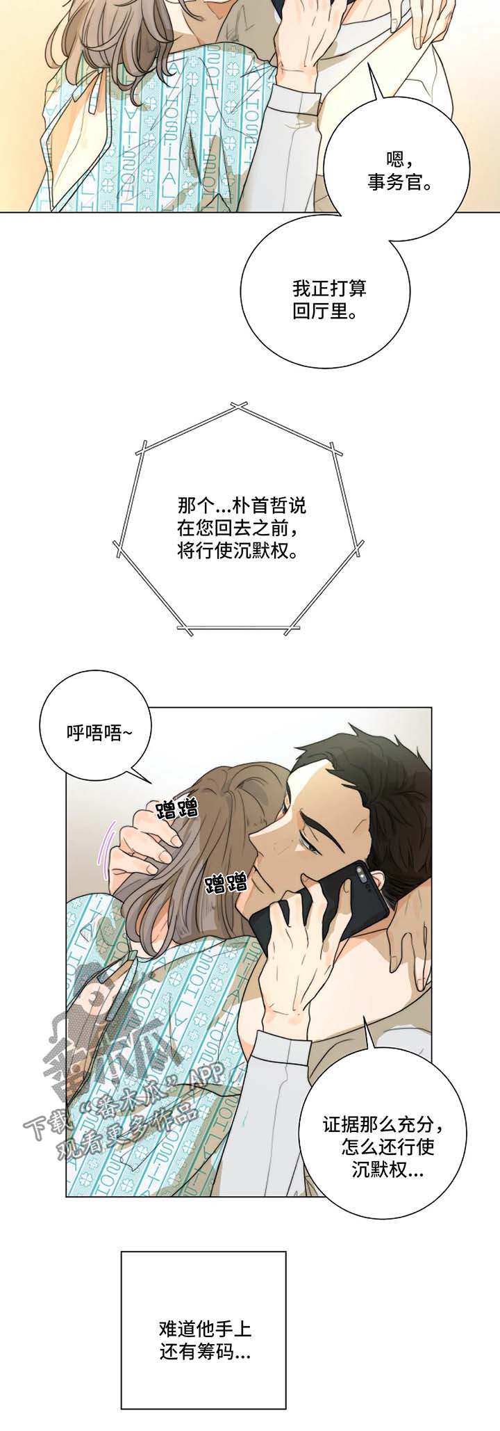 目标狩猎漫画,第18章：照片5图