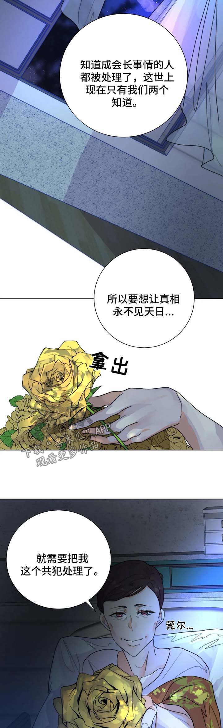 目标狩猎漫画,第29章：未知的结局2图