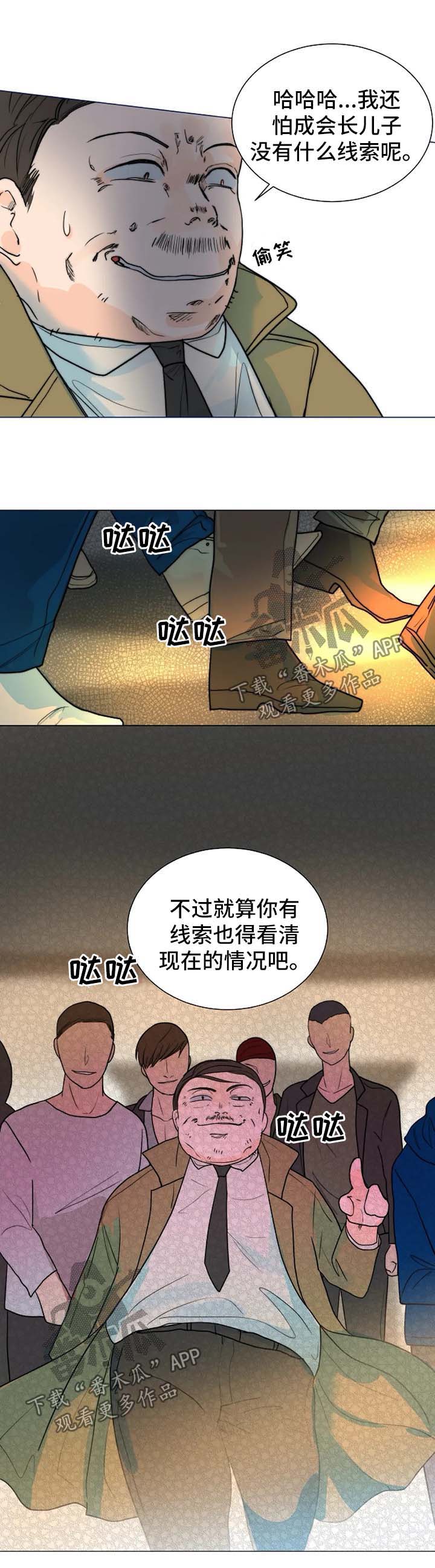 目标狩猎漫画,第46章：千钧一发4图