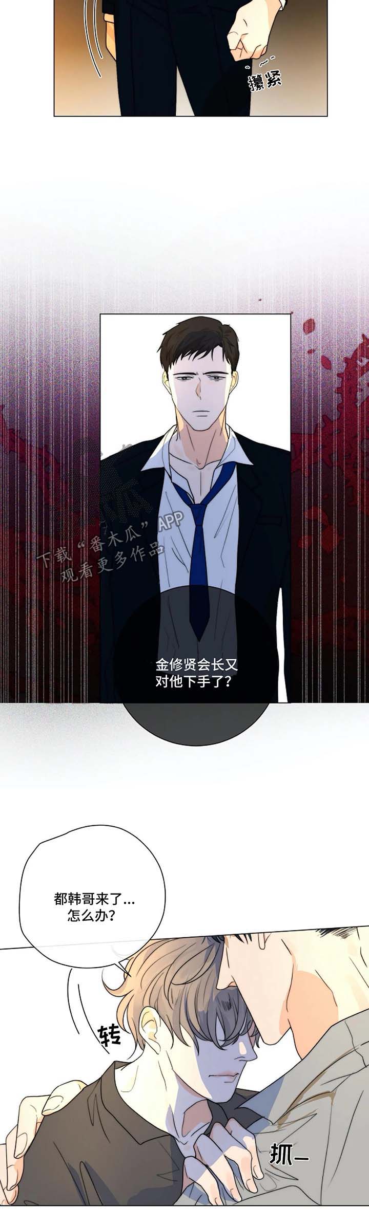 目标狩猎漫画,第26章：撕碎5图