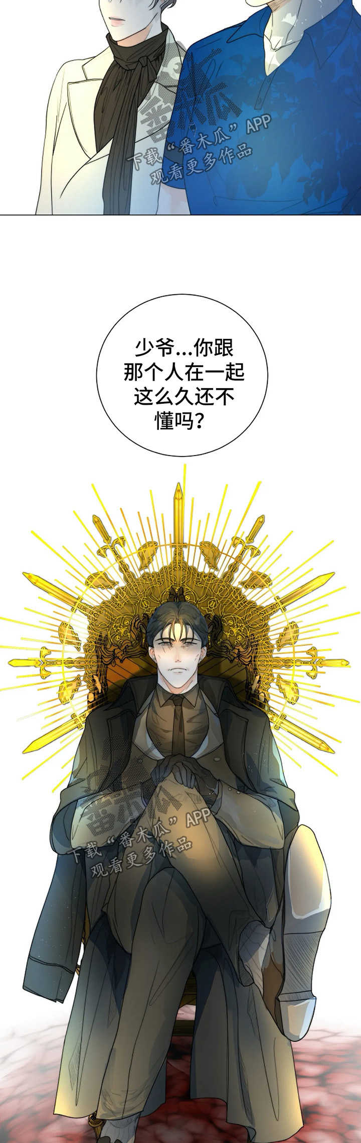 目标狩猎漫画,第31章：理由5图