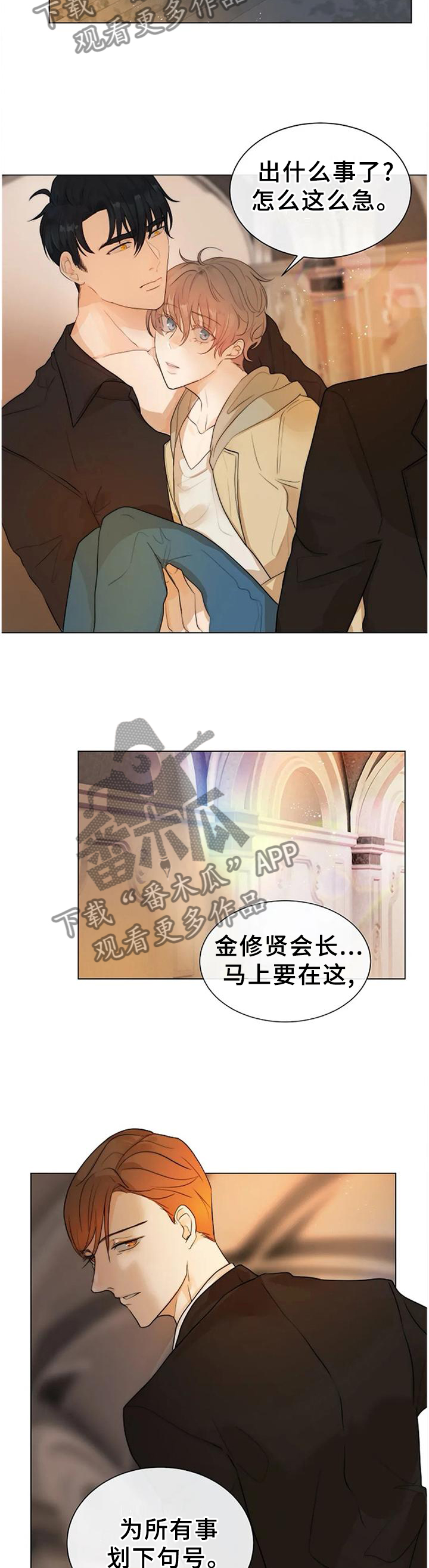 目标狩猎漫画,第71章：划上句号5图