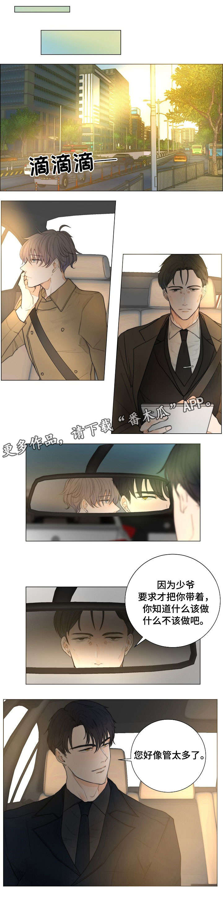 目标狩猎漫画,第13章：见面1图