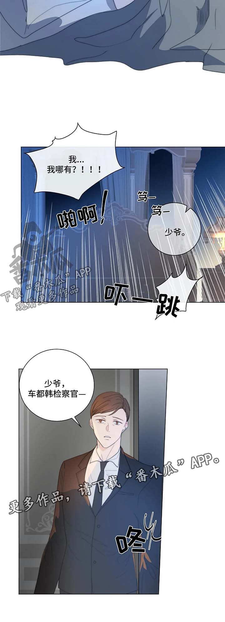 目标狩猎漫画,第25章：一只听话的狗3图