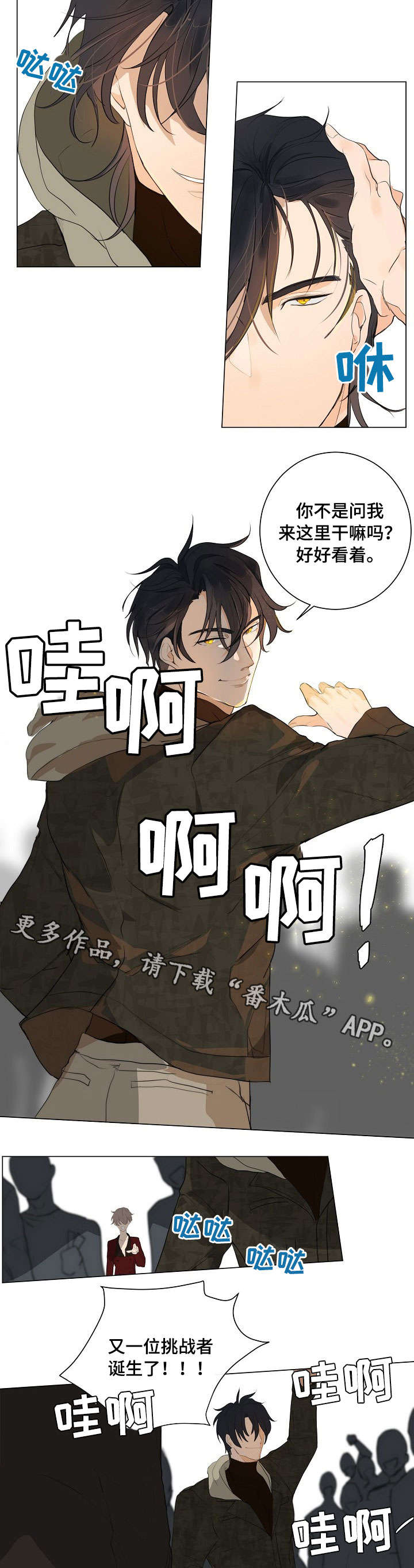 目标狩猎漫画,第5章：拳市3图