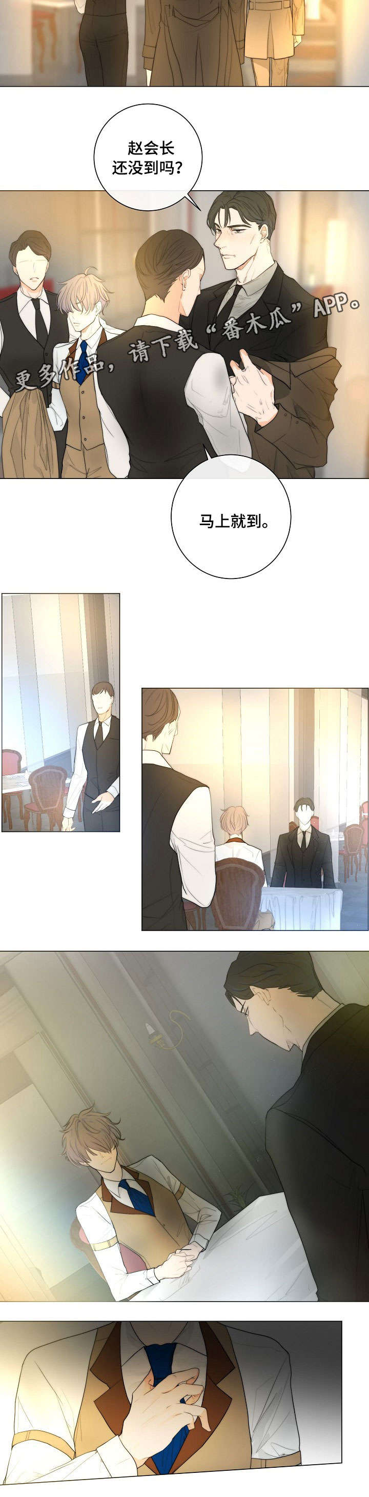 目标狩猎漫画,第13章：见面3图