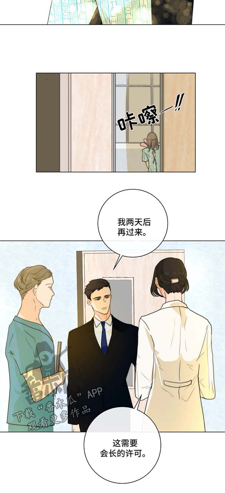 目标狩猎漫画,第18章：照片3图