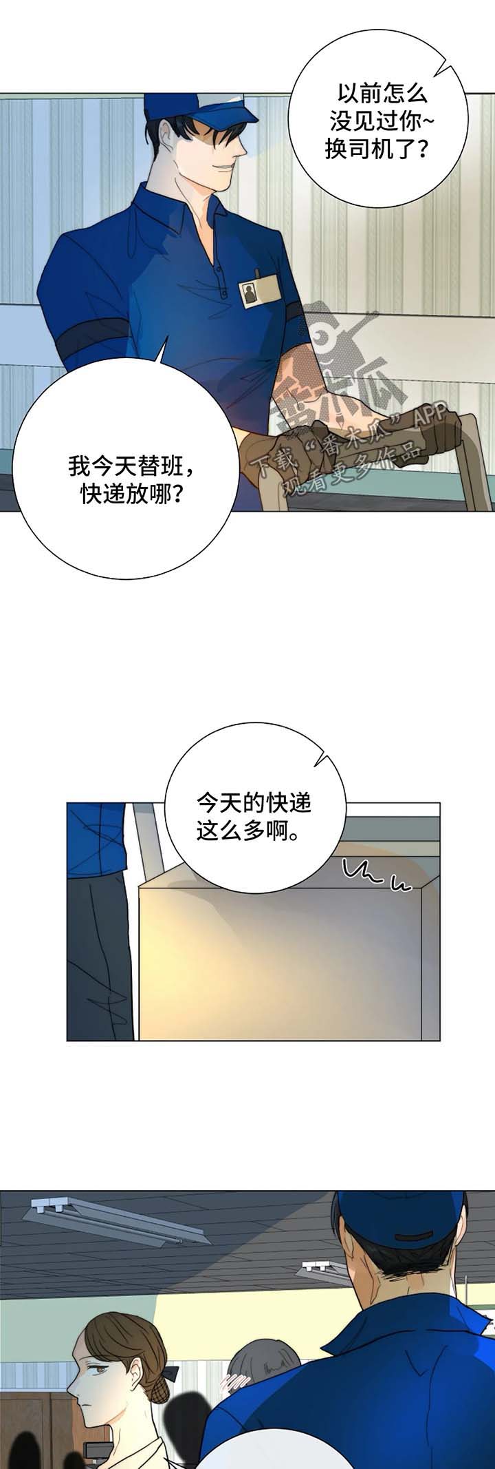 目标狩猎漫画,第30章：好久不见2图