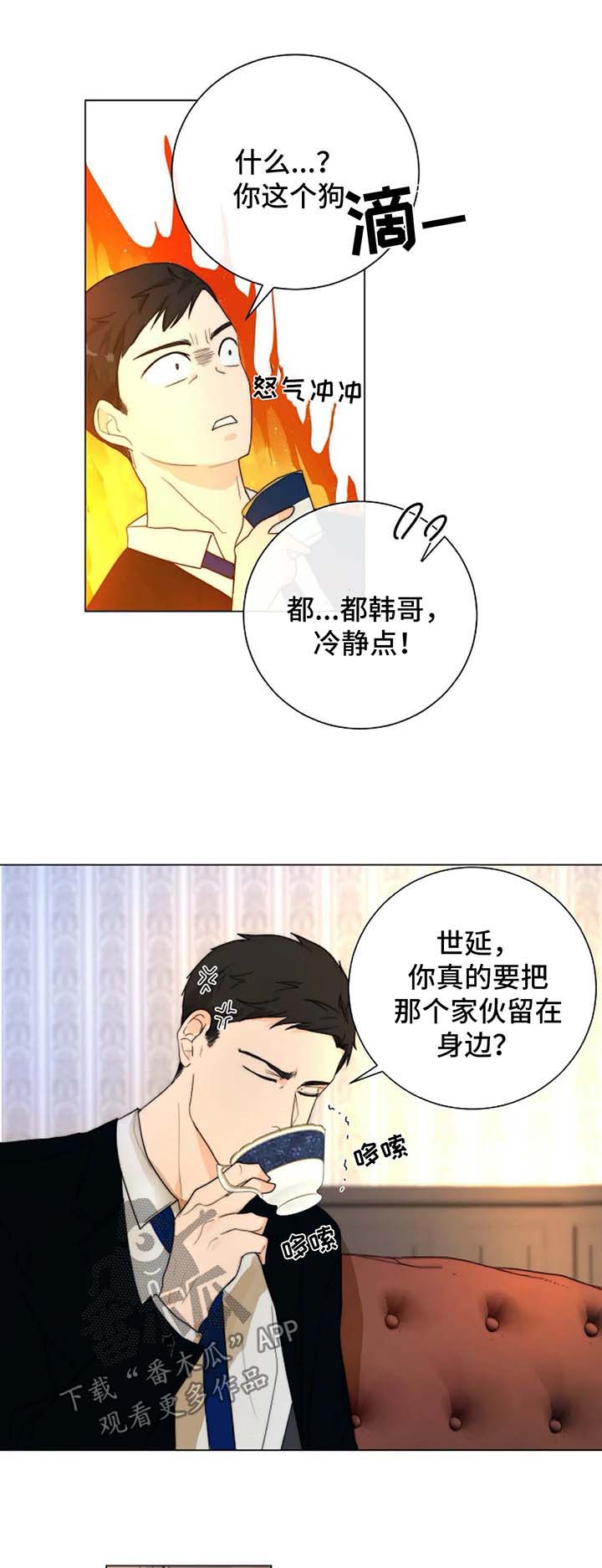 目标狩猎漫画,第28章：找到3图