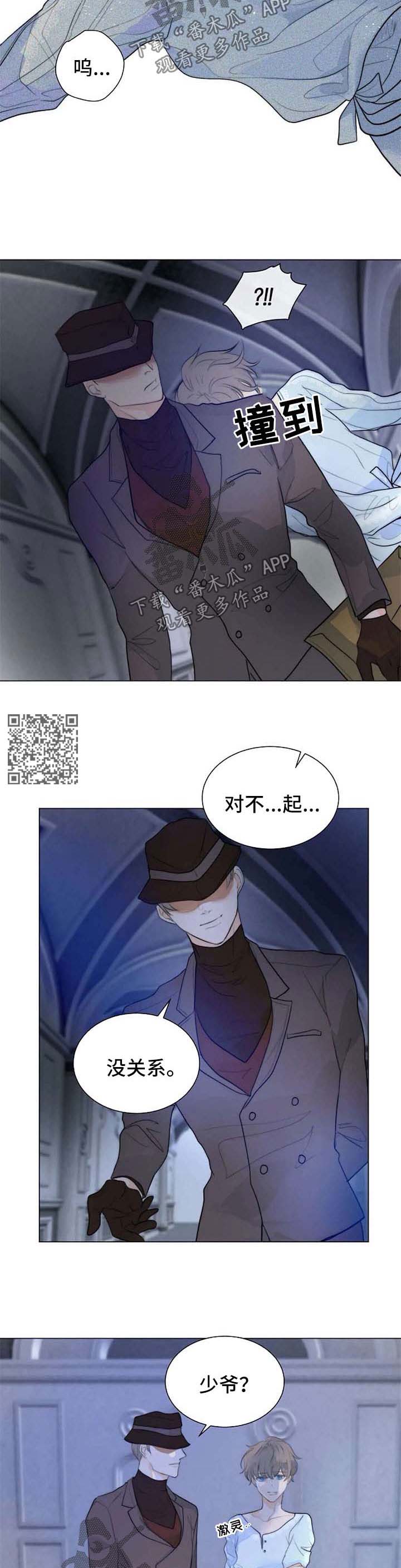 目标狩猎漫画,第64章：奉他人为主5图