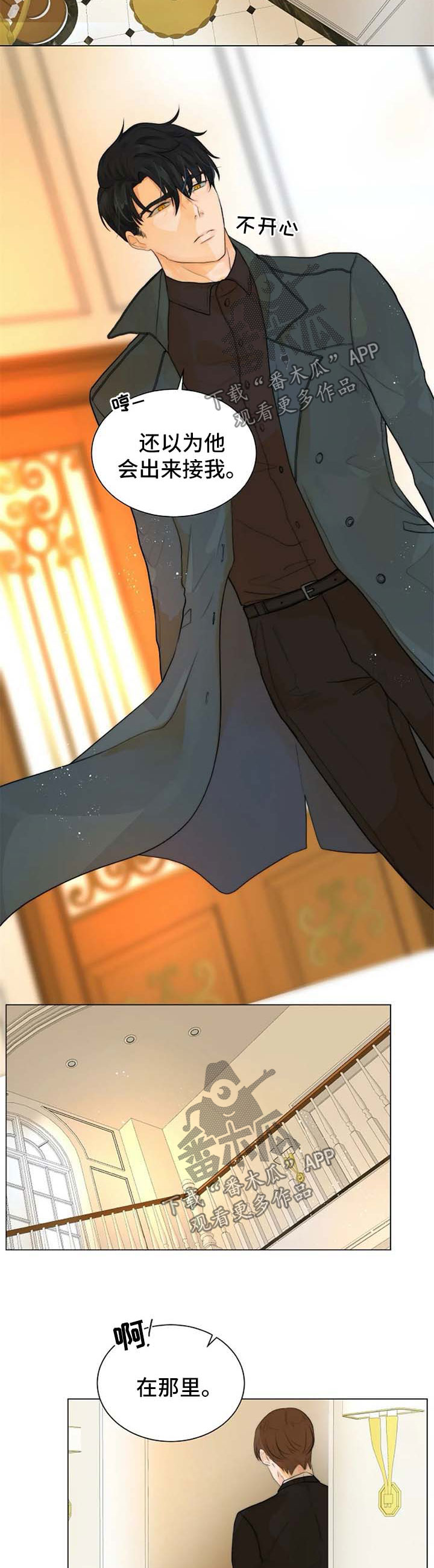 目标狩猎漫画,第66章：回来晚了1图