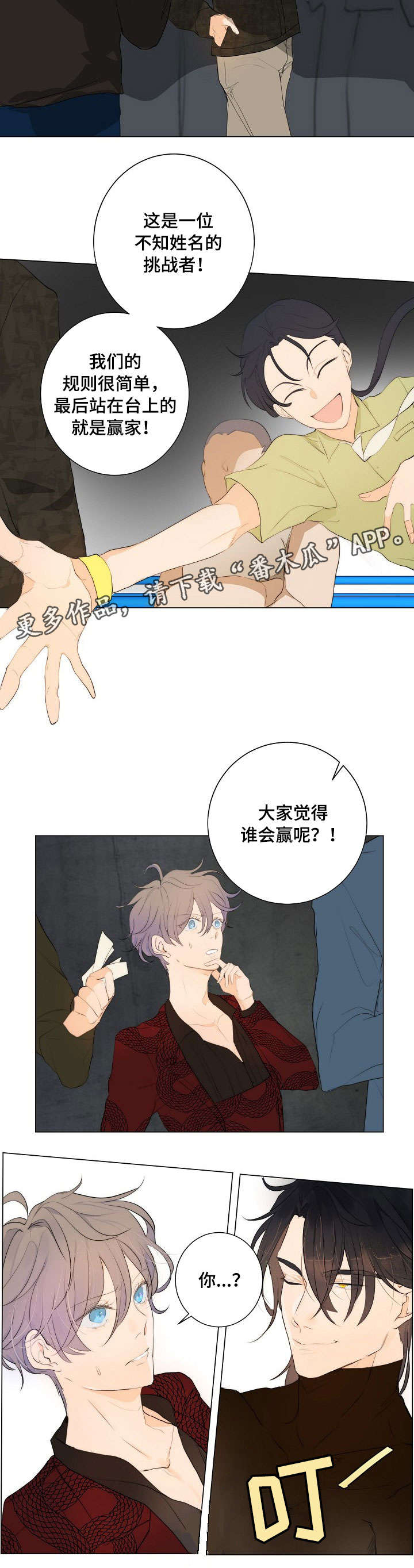 目标狩猎漫画,第5章：拳市4图