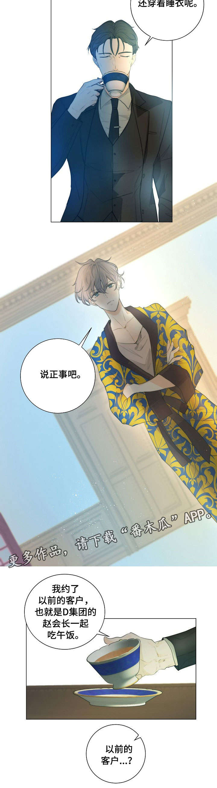 目标狩猎漫画,第12章：早上好1图