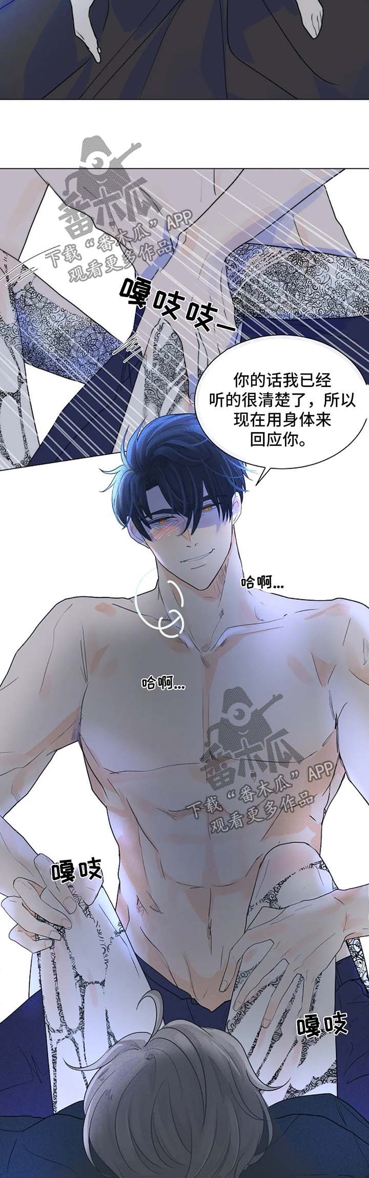 目标狩猎漫画,第41章：用身体来回应2图