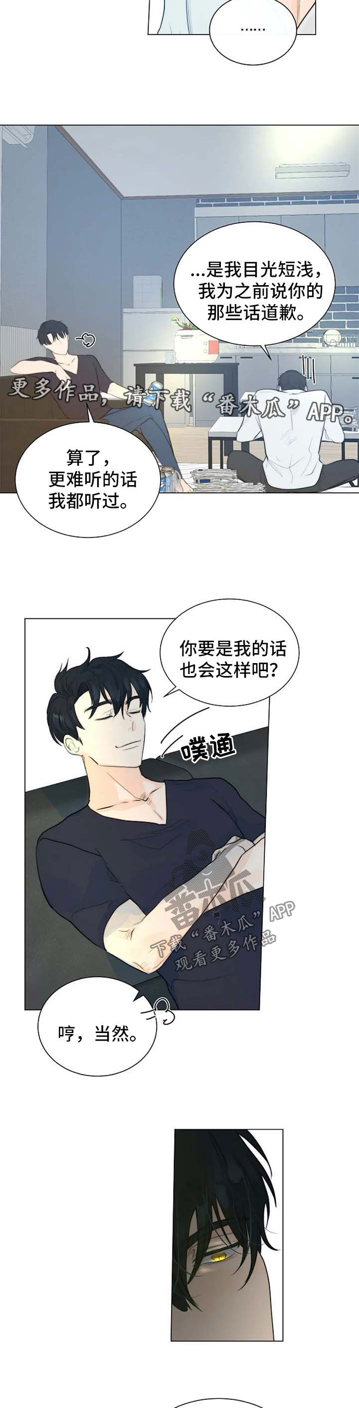 游戏中狩猎目标推荐漫画,第65章：觉悟5图