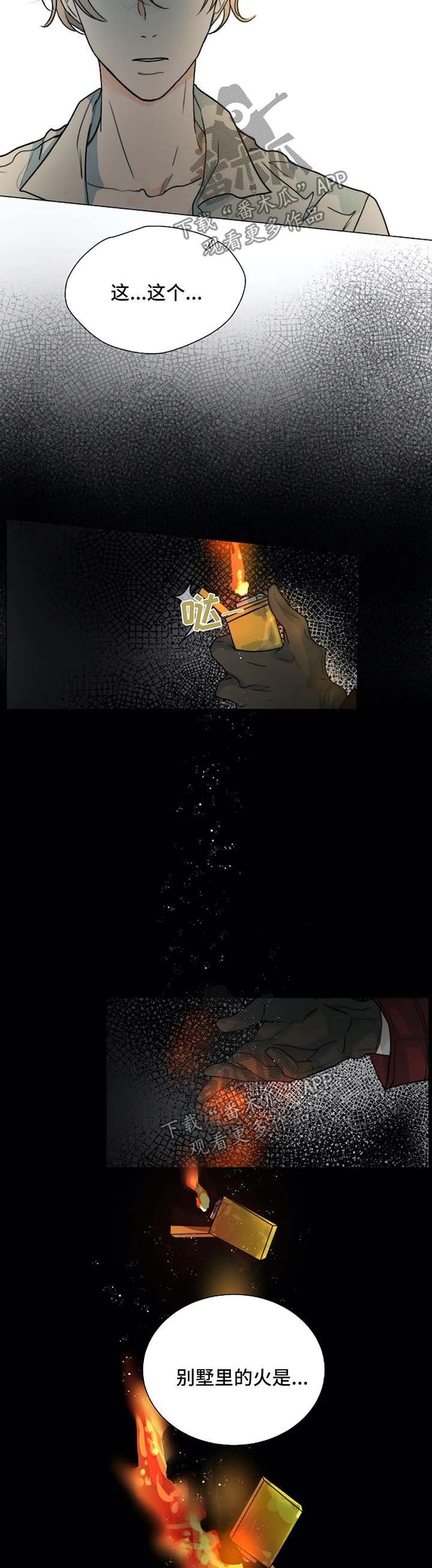 目标狩猎漫画,第47章：放火的凶手5图