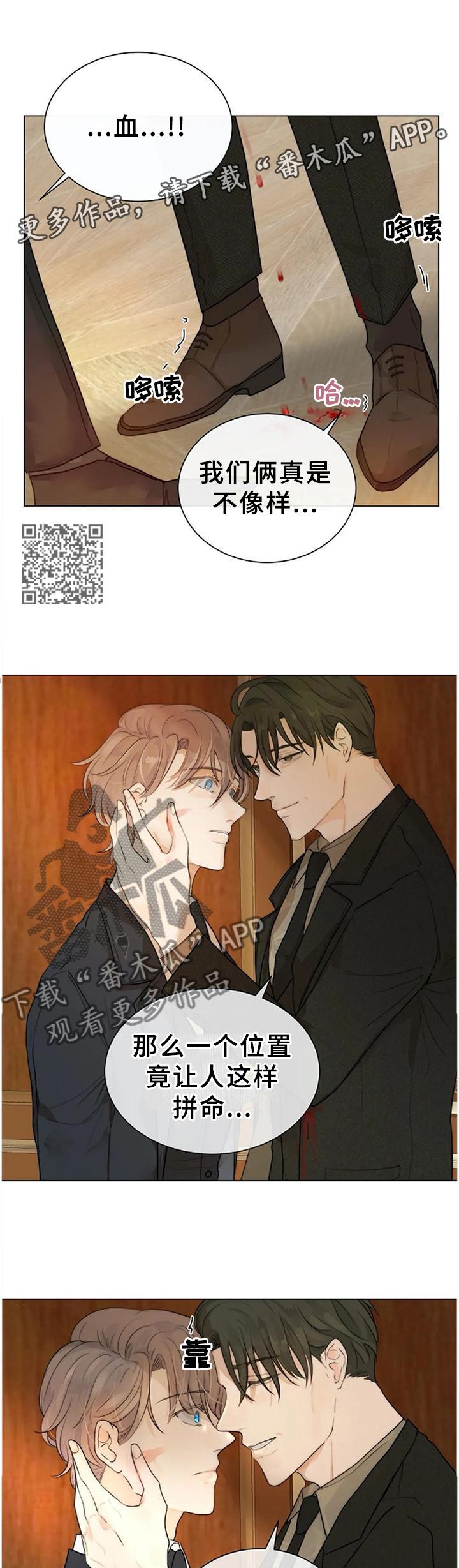 目标狩猎漫画,第75章：不可原谅2图