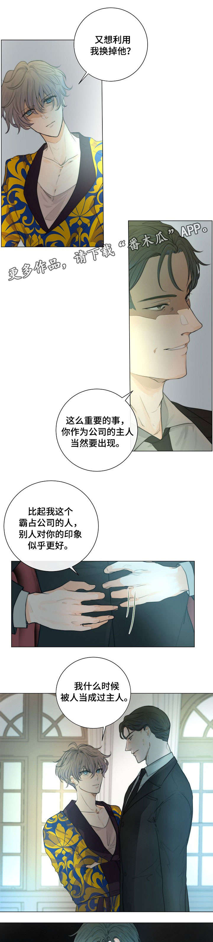 目标狩猎漫画,第12章：早上好2图