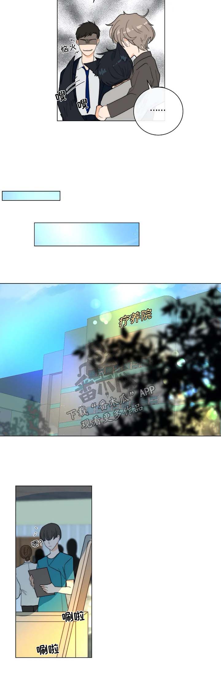 目标狩猎漫画,第30章：好久不见1图