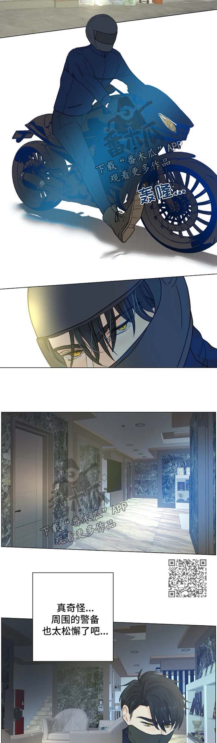 目标狩猎漫画,第44章：不是你要等的人5图