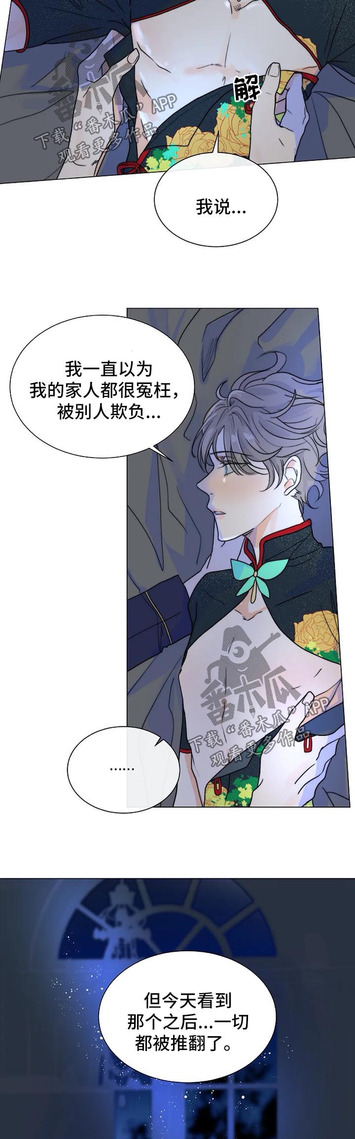 目标狩猎漫画,第40章：代替品4图