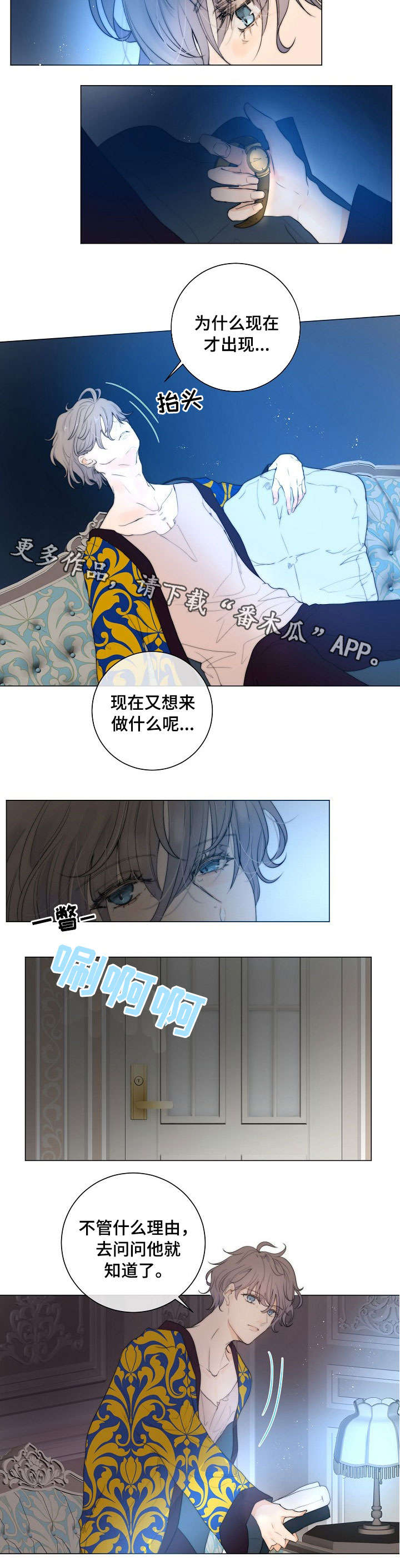 目标狩猎漫画,第9章：主人3图