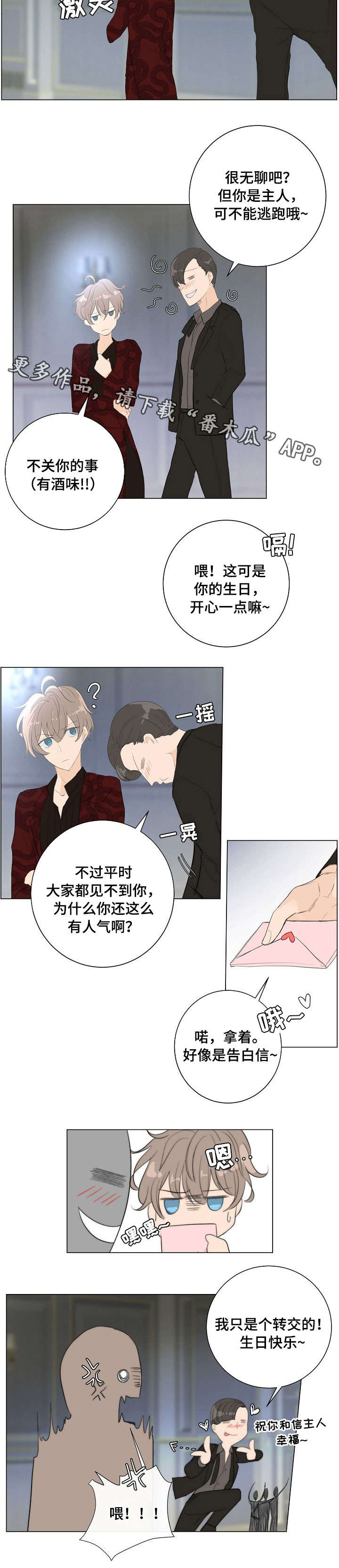目标狩猎漫画,第3章：匿名信5图