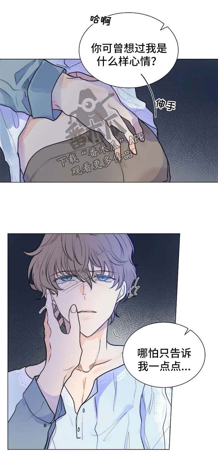 目标狩猎漫画,第64章：奉他人为主1图