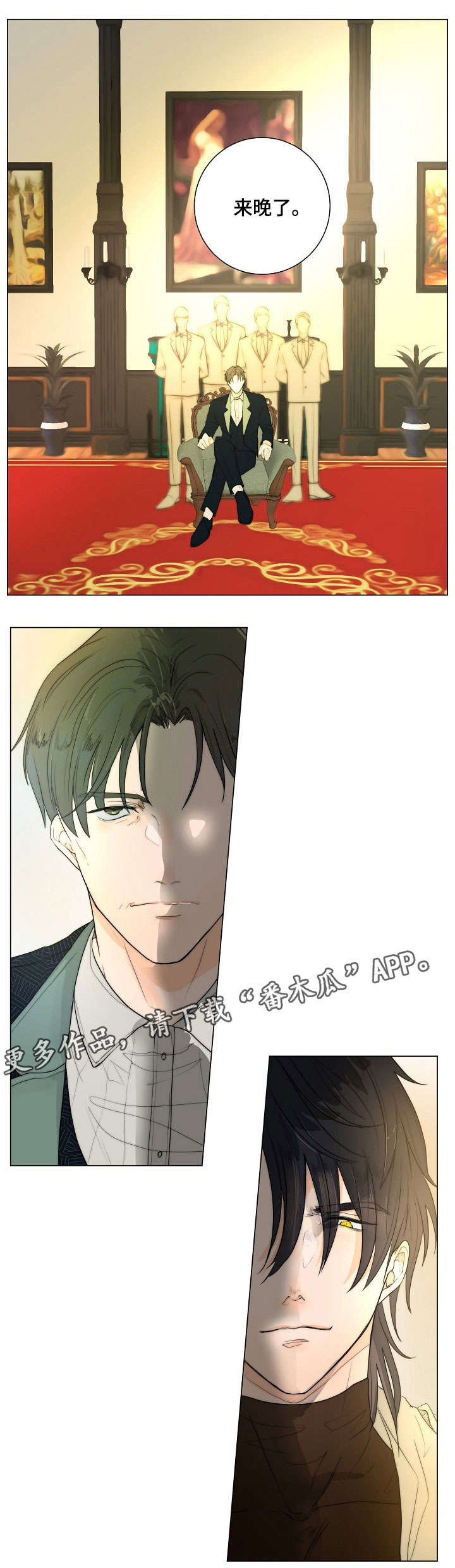 目标狩猎漫画,第8章：信物1图