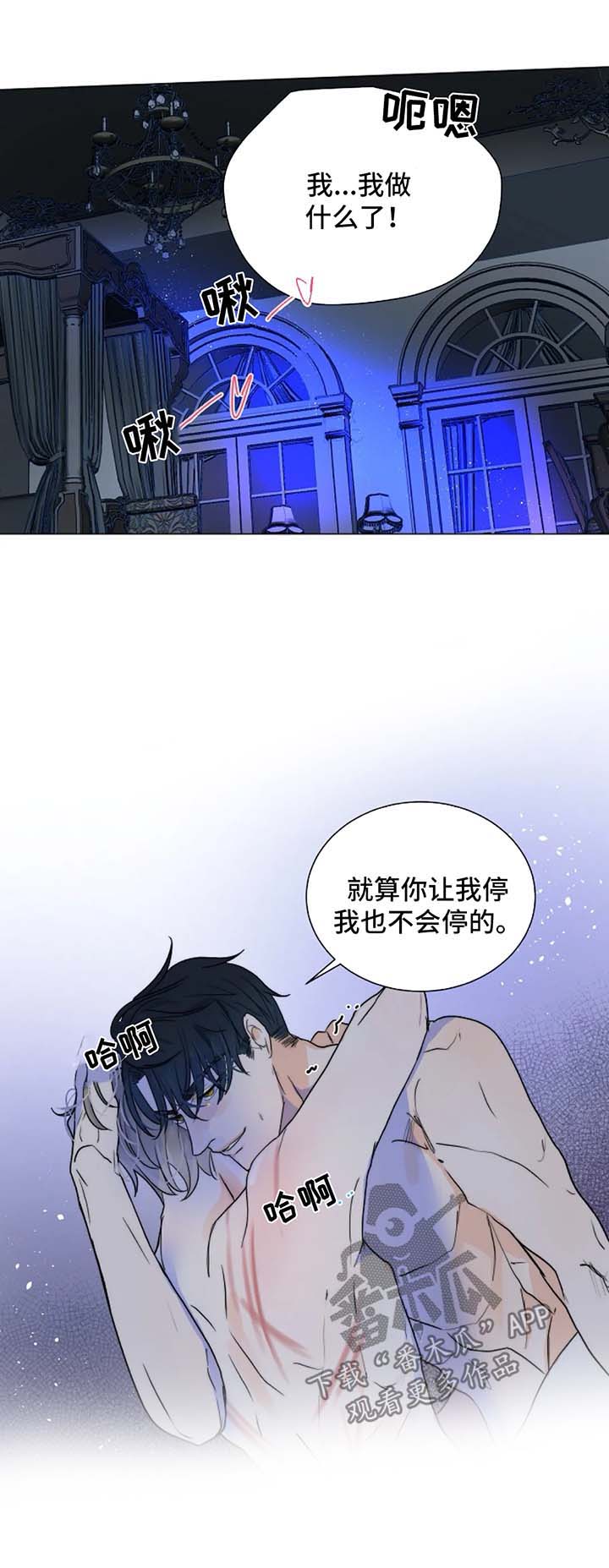 目标狩猎漫画,第42章：越来越贪心2图