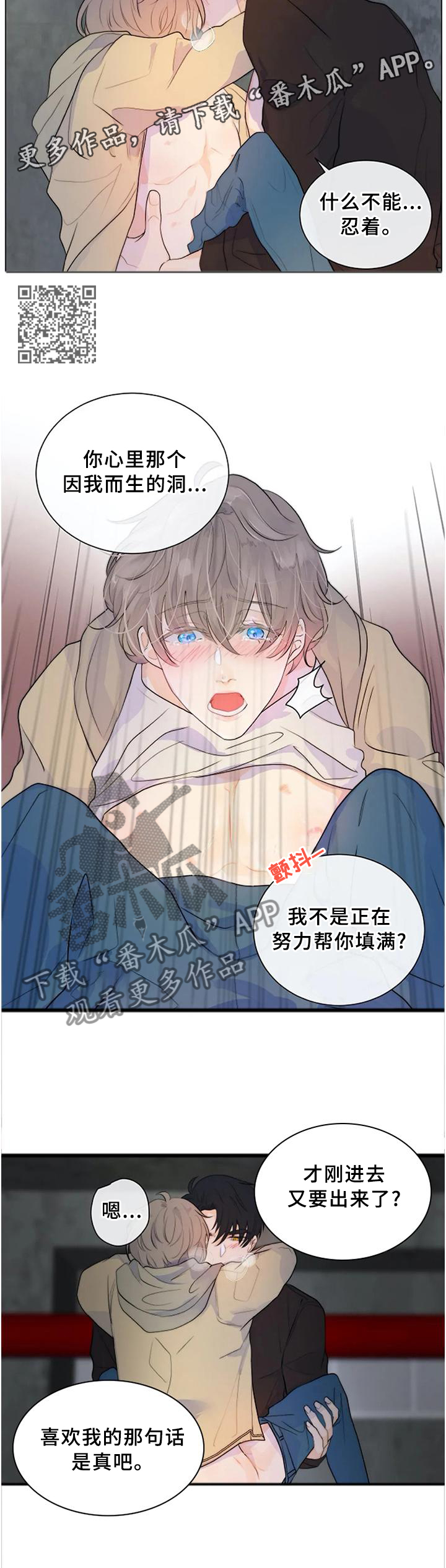 目标狩猎漫画,第71章：划上句号2图