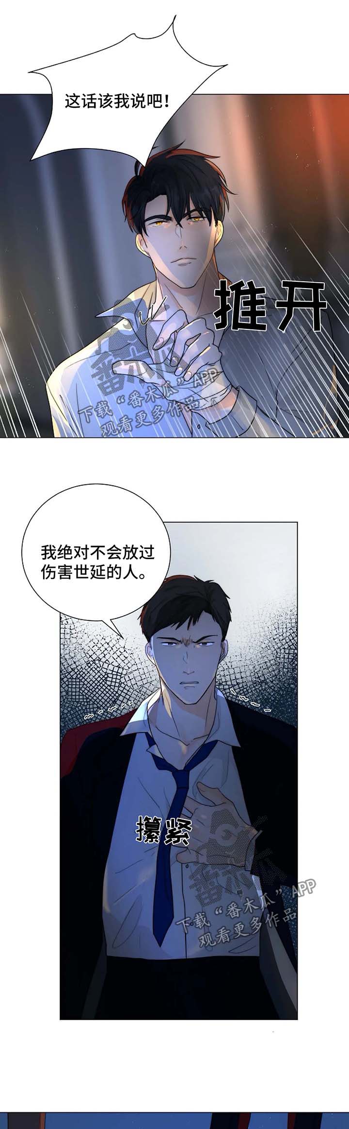 目标狩猎漫画,第27章：微笑面对5图
