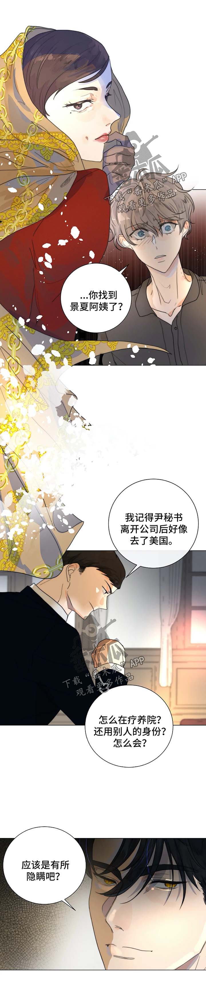 目标狩猎漫画,第30章：好久不见1图