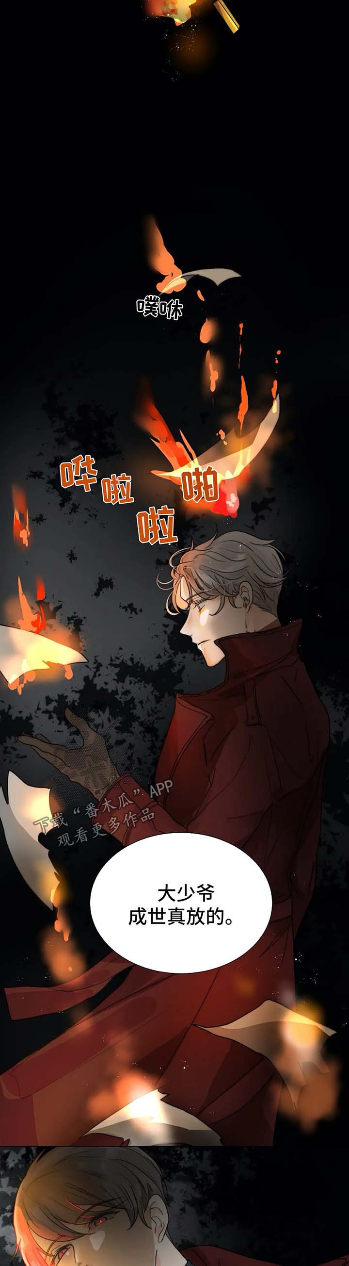 目标狩猎漫画,第47章：放火的凶手1图
