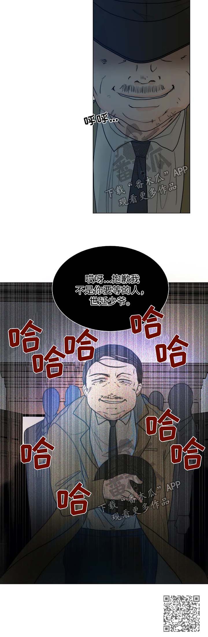 目标狩猎漫画,第44章：不是你要等的人1图