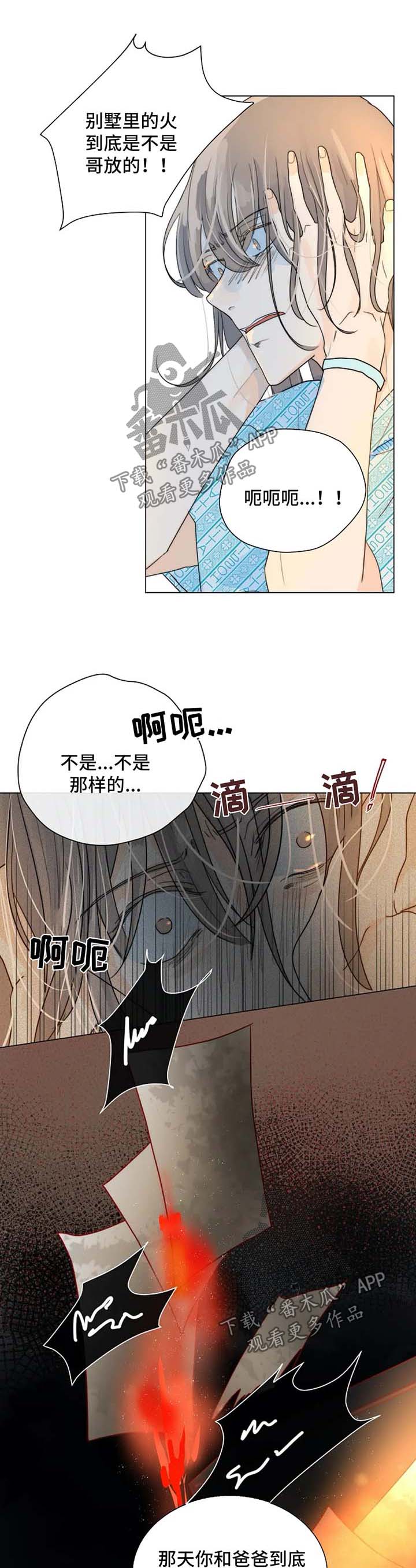 目标狩猎漫画,第50章：急性子1图
