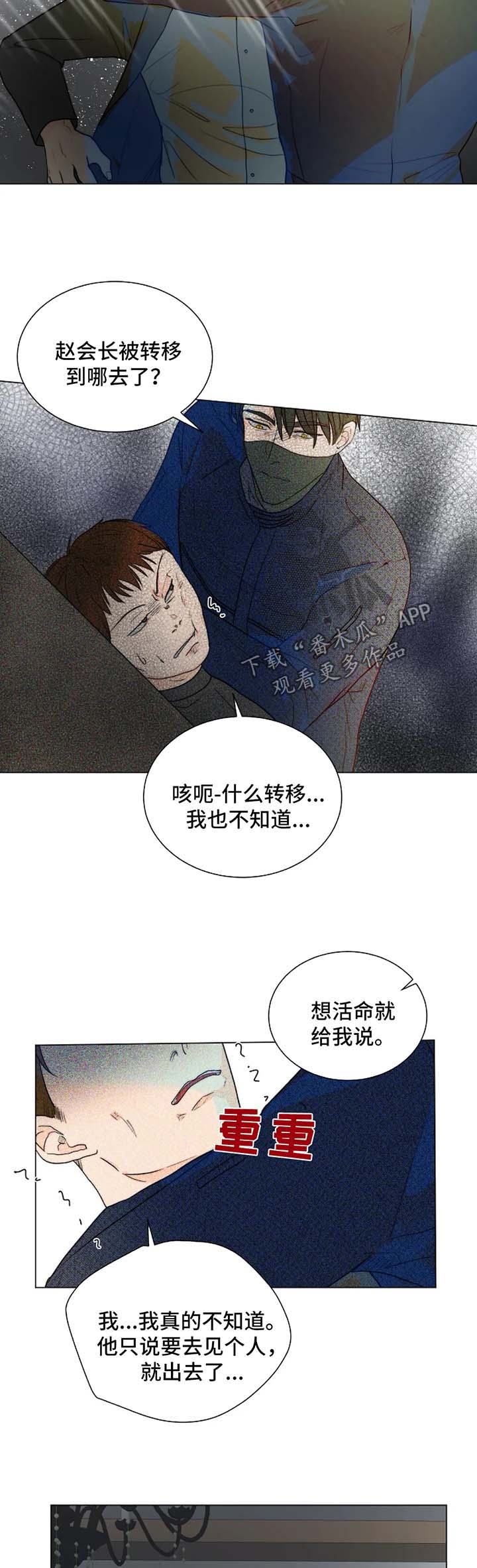 目标狩猎漫画,第44章：不是你要等的人2图
