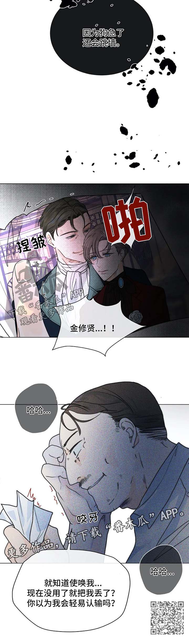 目标受众分析年龄分析漫画,第43章：狗急跳墙1图