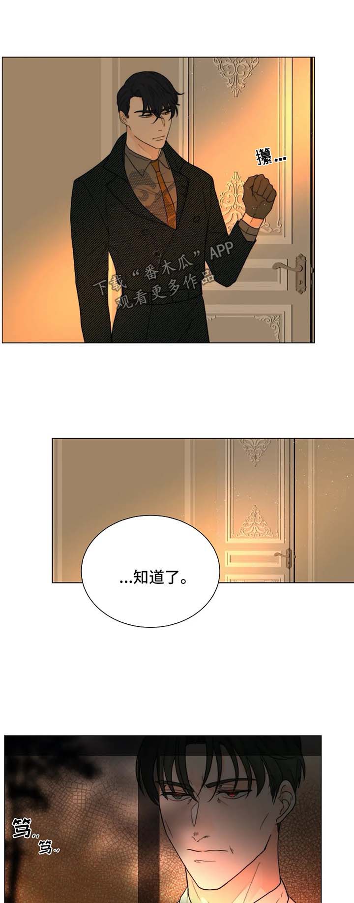 目标狩猎漫画,第50章：急性子5图