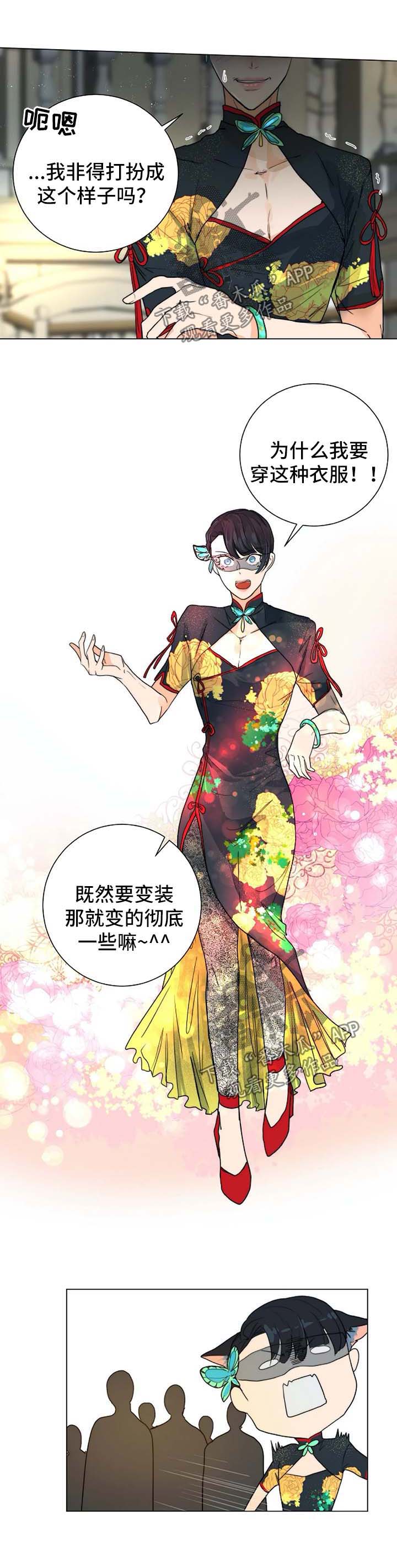 目标狩猎漫画,第36章：进入黑市3图