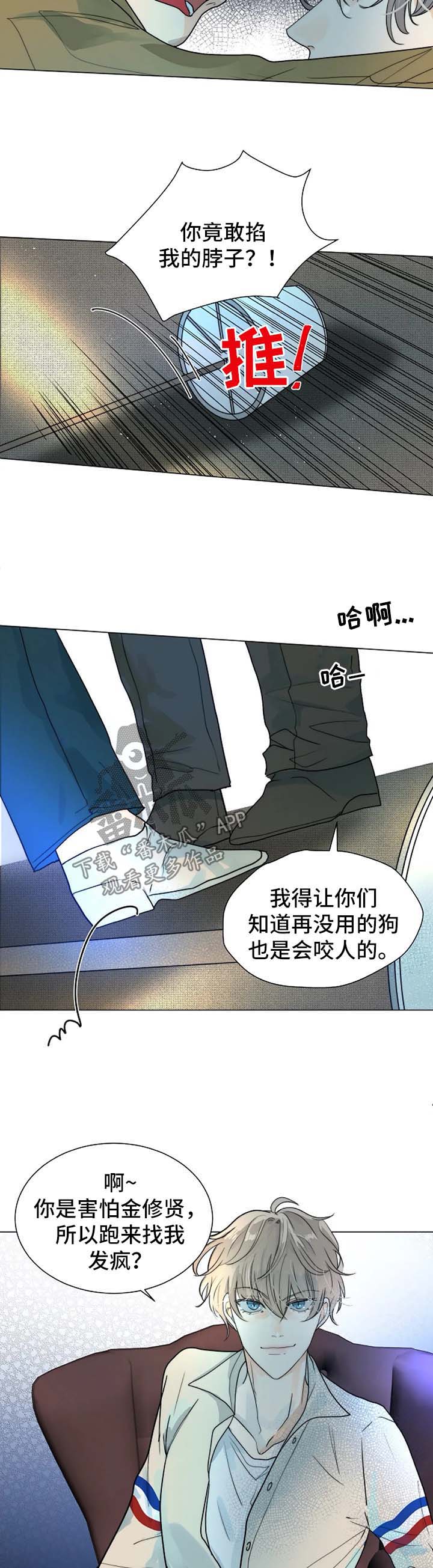 目标狩猎漫画,第45章：咬人的狗4图