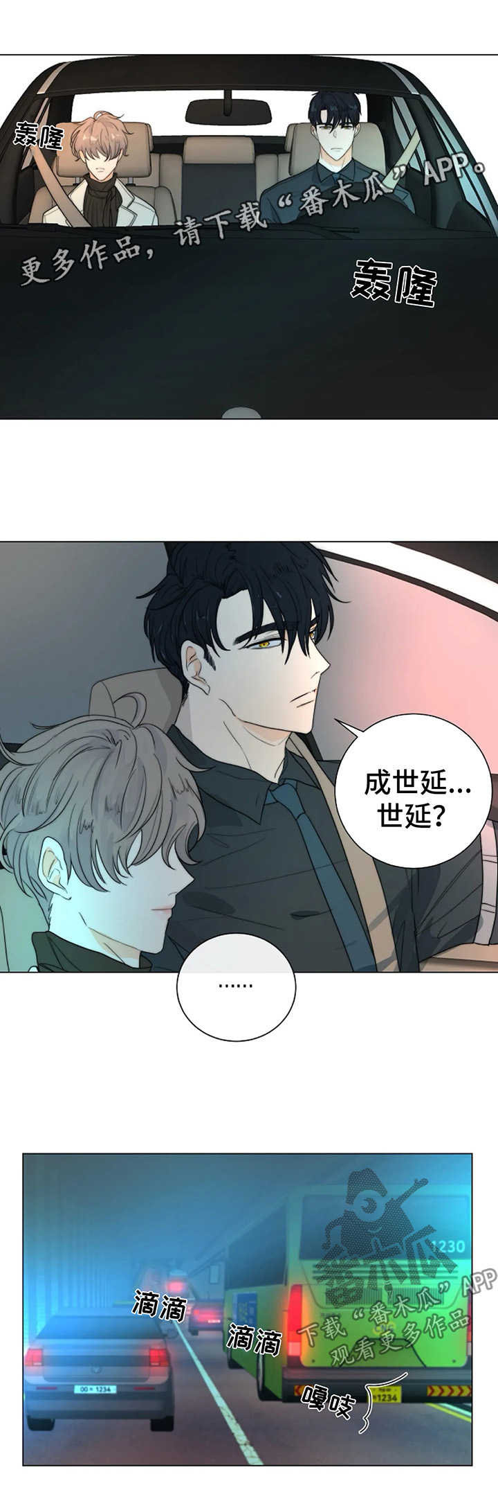 目标狩猎漫画,第32章：不要相信任何人4图